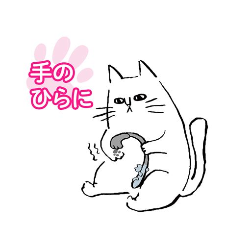 手のひらに