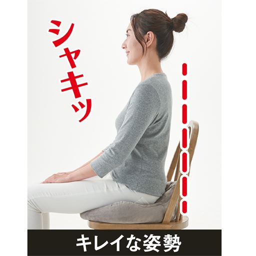 キレイな姿勢に!※使用感には個人差があります。