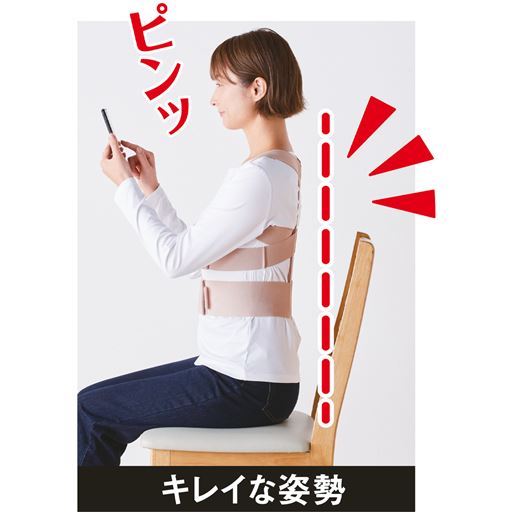 キレイな姿勢に!※着用効果には個人差があります。