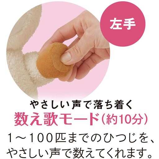 左手 やさしい声で落ち着く数え歌モード(約10分)