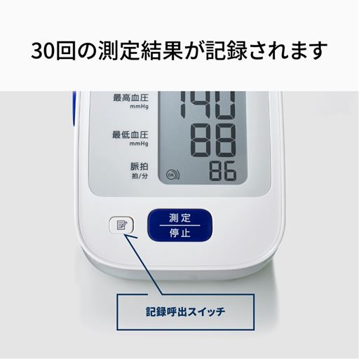 メモリー機能付き