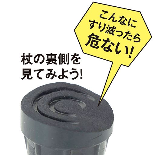 杖の裏側を見てみよう!