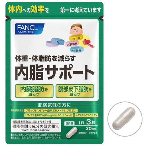 【機能性表示食品】ファンケル 内脂サポート<br>1日の目安:3粒