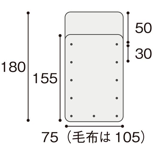 毛布は計11個のホックで簡単に着脱可能。 ※寸法の単位はcmです。