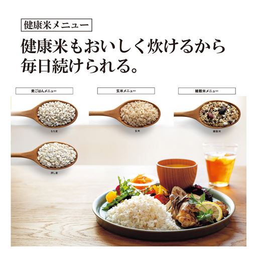 健康米メニュー
