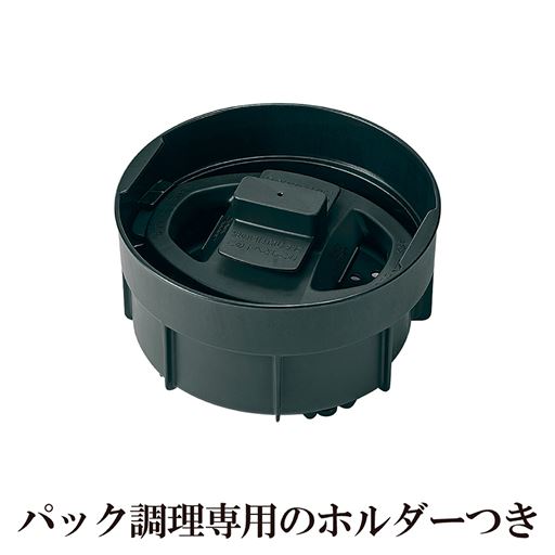 パック調理専用のホルダーつき