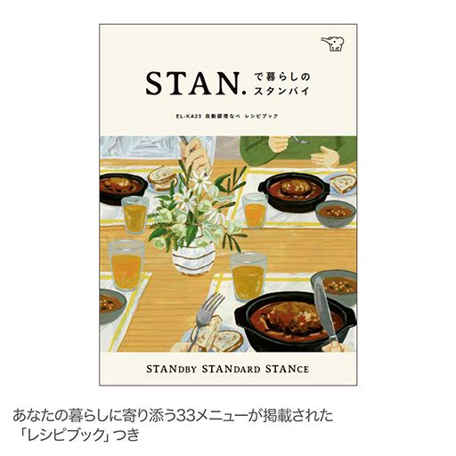 レシピブック付き