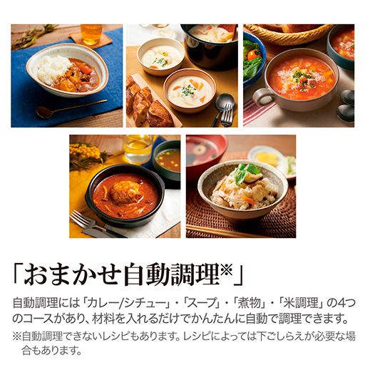 おまかせ自動調理