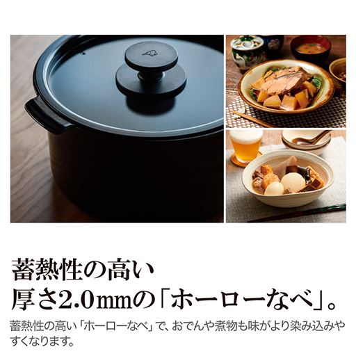 蓄熱性の高い厚さ2.0mmの「ホーローなべ」