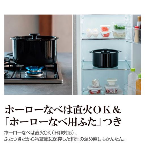 ホーローなべは直火OK