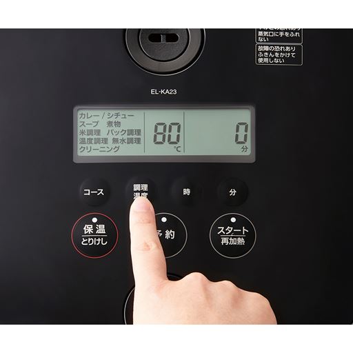 調理温度を設定