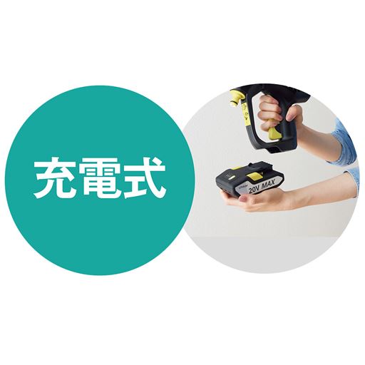 3時間充電で約15分連続使用可能