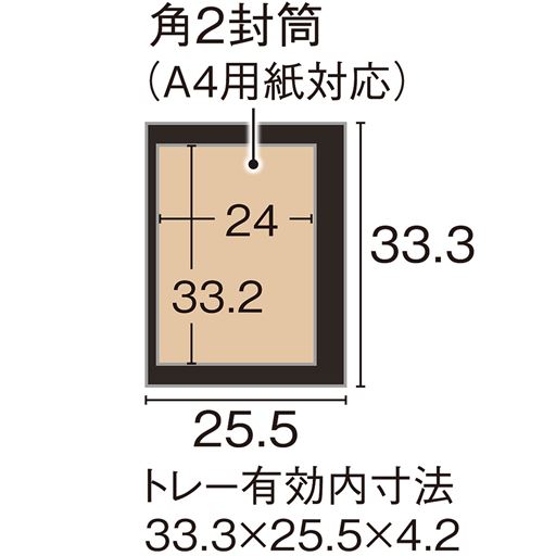 角2封筒(A4用紙対応) ※寸法の単位はcmです。