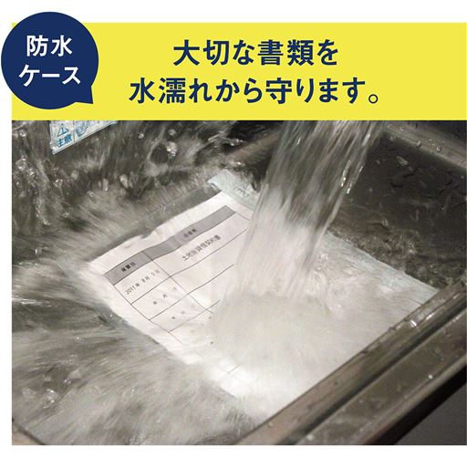 高密封ダブルジッパーに2層のラミネートフィルムで浸水からガード。金庫内書類に使って、さらに安心!