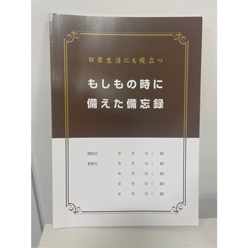 エンディングノート
