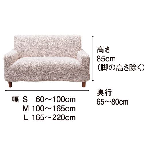適応サイズ一覧 ※写真は肘ありM (2人掛け用)です。 <br>※サイズはゆとりを持って測ってください。脚の高さは除いて測ってください。