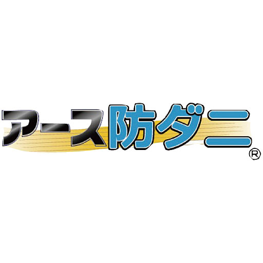 技術協力:アース製薬株式会社<br>アース製薬(株)の技術協力を得た、ダニを寄せつけず増やさない防ダニ機能です。