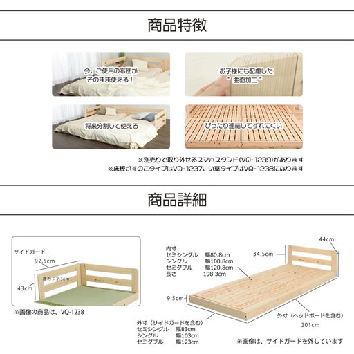 各部寸法※写真の一部はVQ-1238ひのきフロアい草ベッドです。