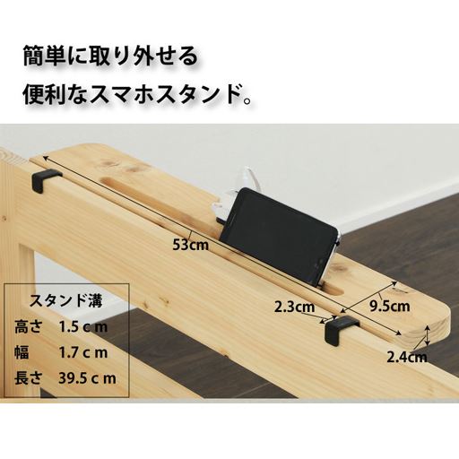 一口コンセント付きだから、寝ている間に携帯電話の充電ができます。スマホスタンドとして使える溝加工があります。
