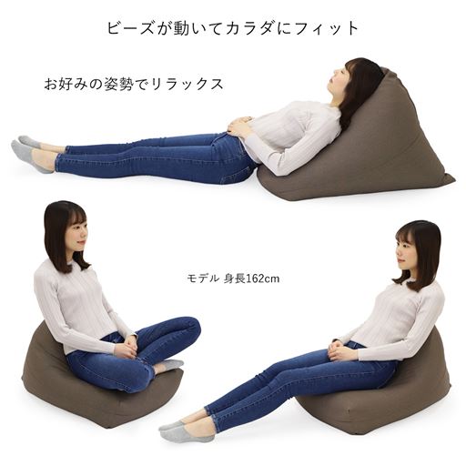 ビーズが動いて心地よく身体にフィット! お好みの姿勢でリラックス。