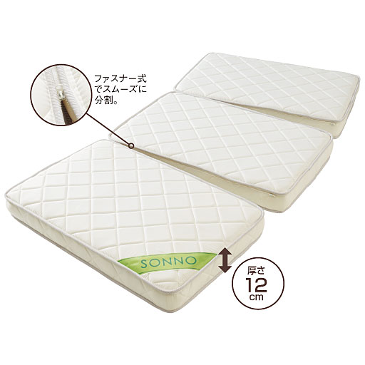 ファスナーで簡単につなげられます。<br>厚さ12cm・奥行き1枚65cm