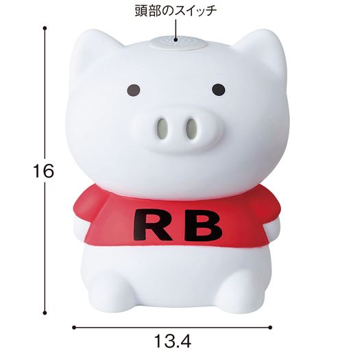 レッド ※寸法の単位はcmです。<br>簡単操作!頭部のスイッチをオンにしてスタート。