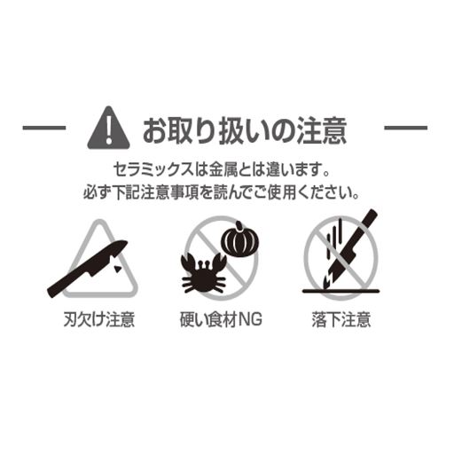 取り扱い注意