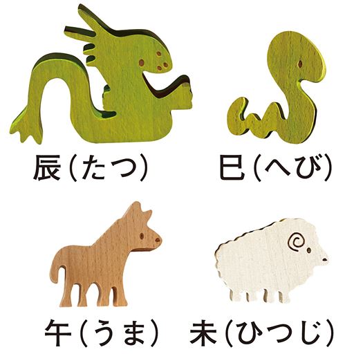 (左上から)辰(たつ) 巳(へび) 午(うま) 未(ひつじ)