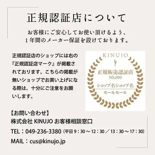 正規認証店について