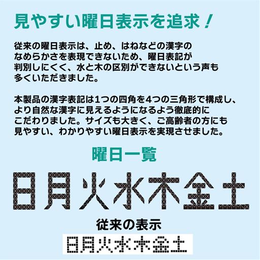 見やすい曜日表示を追求!
