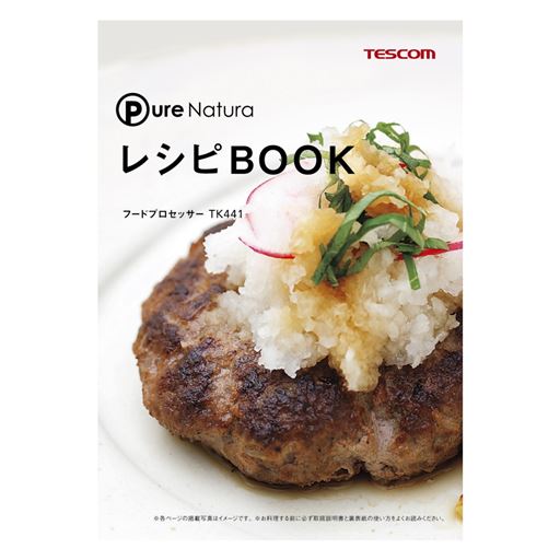 レシピBOOK付き
