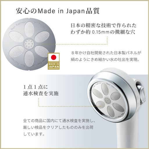 安心の日本製