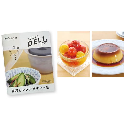 漬物だけではなく、デザート、メイン料理まで。すぐに作れるレシピ10種付き。