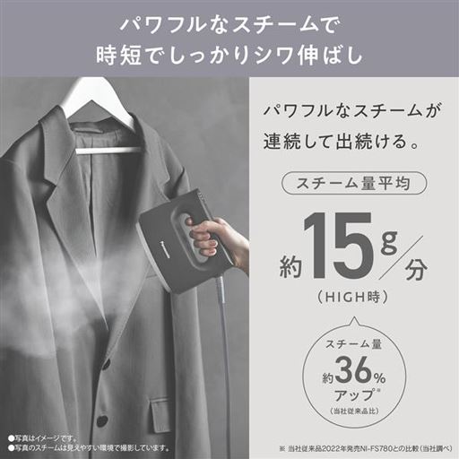 パワフルなスチームで時短でしっかりシワ伸ばし!(ブラック系の販売はありません)