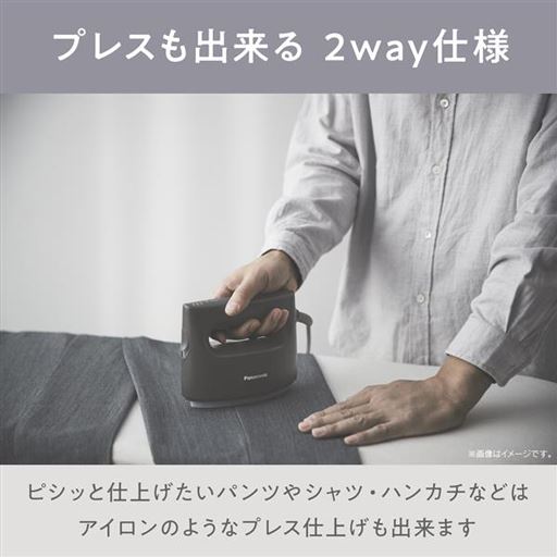 アイロンのようなプレスも出来る2way仕様!(ブラック系の販売はありません)