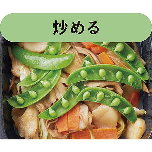 炒める