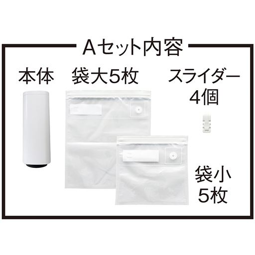 Aセット内容