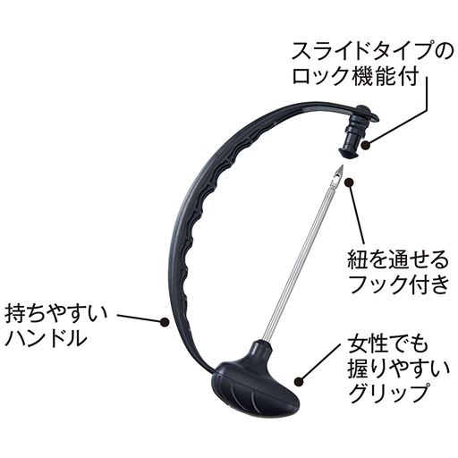 スライドタイプのロック機能付 紐を通せるフック付き 持ちやすいハンドル 女性でも握りやすいグリップ