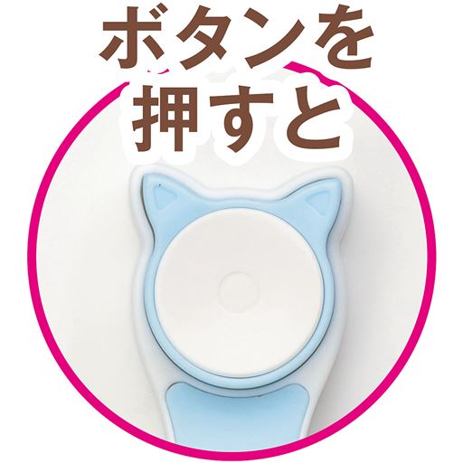 ボタンを押すと