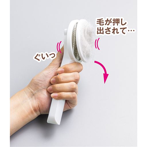 ワンタッチで毛が取れる!