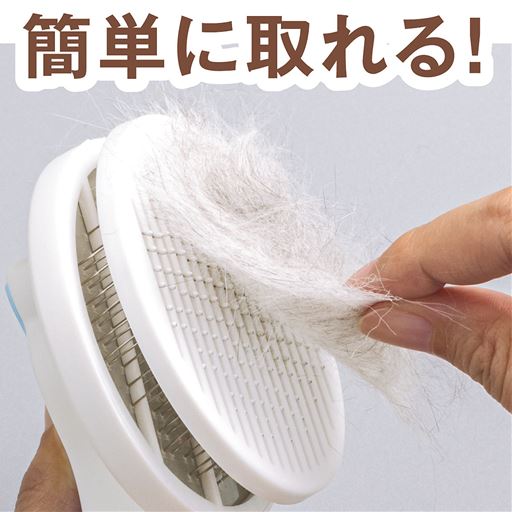 簡単に取れる!