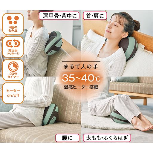 肩甲骨・背中に 首・肩に 太もも・ふくらはぎ 腰に