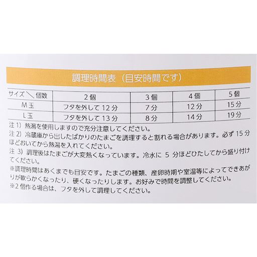 本体にも調理時間表があるので使いやすい!