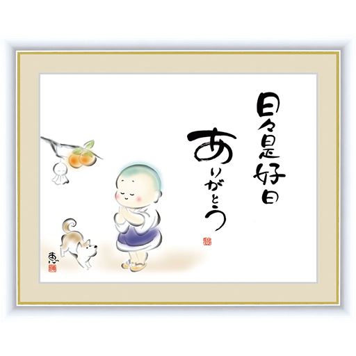 A(日々是好日) 日々是好日ありがとう 「来る日も来る日も、楽しく平和なよい日が続くこと」という意味です。