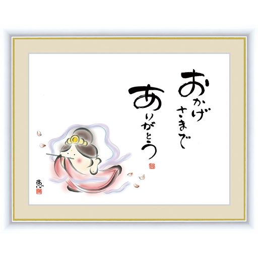 B(おかげさまで)