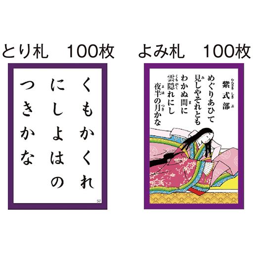 とり札 100枚 よみ札 100枚