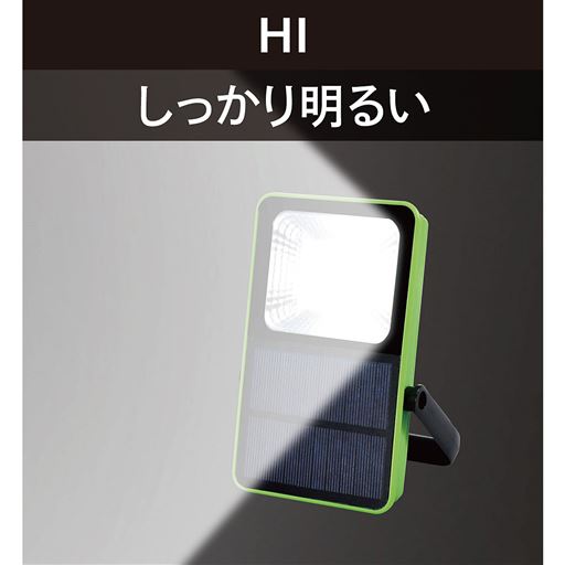 しっかり明るい