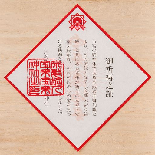 桐箱のフタの裏側には、ご祈祷の証明書が貼付されています。