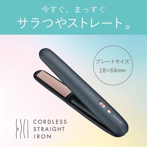 まっすぐサラつやストレート。