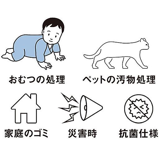 おむつの処理 ペットの汚物処理 家庭のゴミ 災害時 抗菌仕様